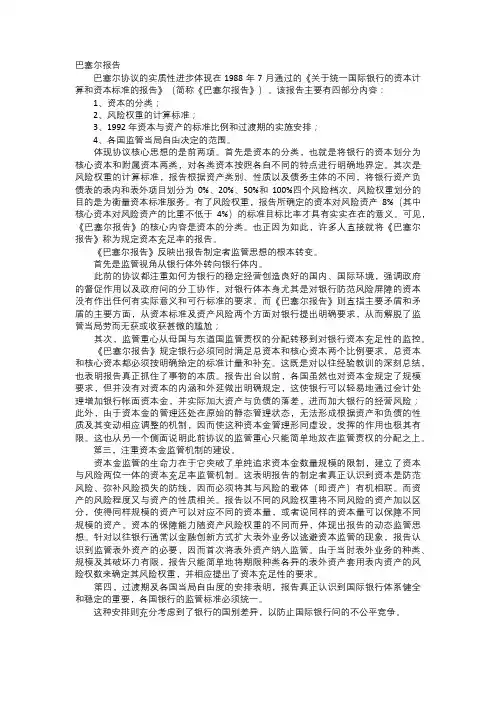 巴塞尔协议二