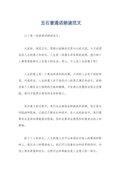 丑石普通话朗读范文