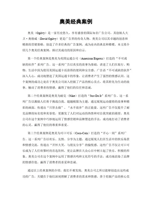 奥美经典案例