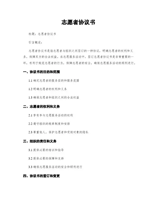 志愿者协议书