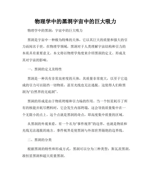 物理学中的黑洞宇宙中的巨大吸力