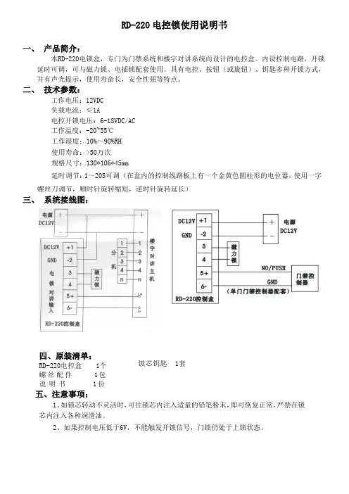 RD-220电控锁使用说明书