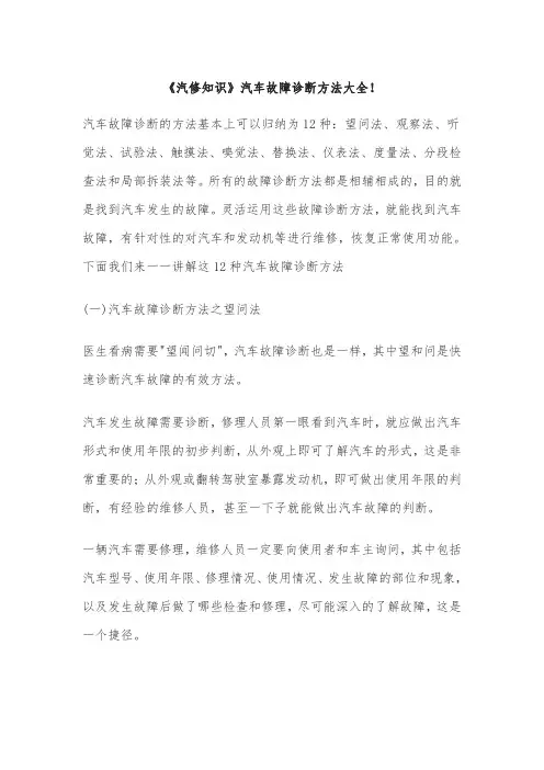 《汽修知识》汽车故障诊断方法大全!