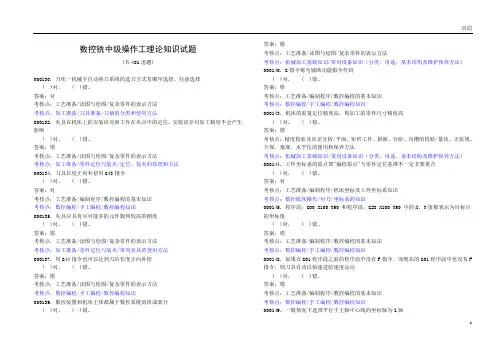 数控铣中级操作工理论知识试题