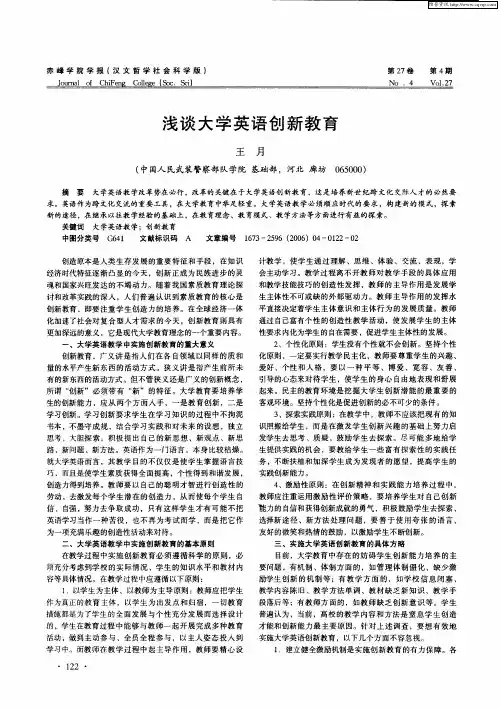 浅谈大学英语创新教育