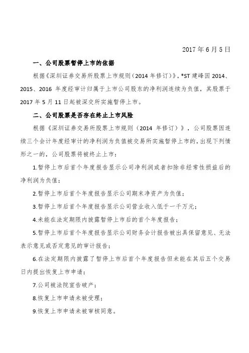 股票退市规则