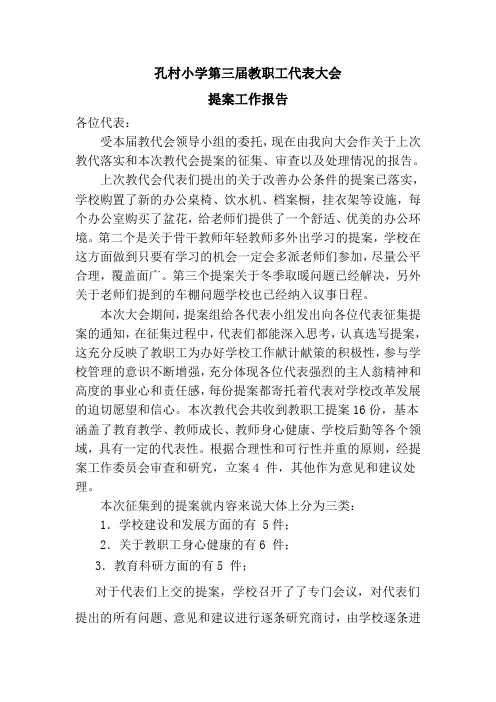 教职工代表大会
