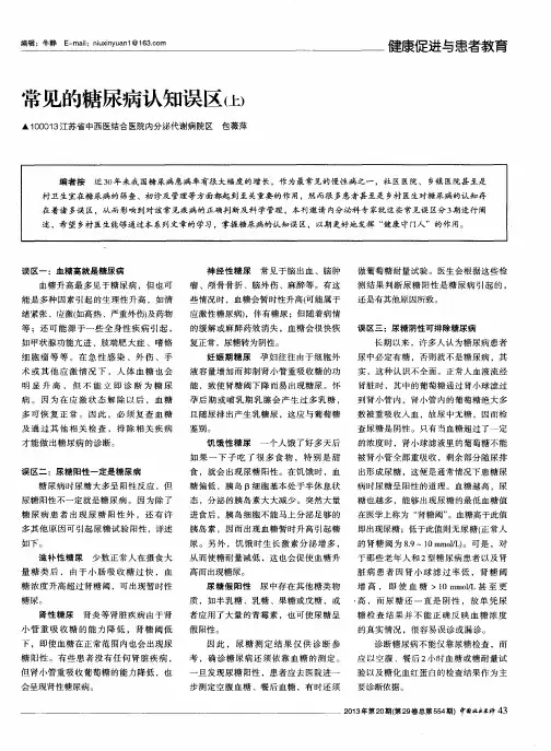 常见的糖尿病认知误区(上)