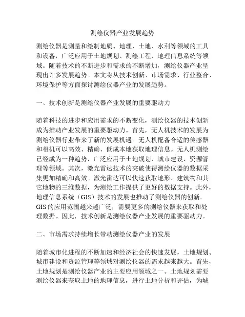 测绘仪器产业发展趋势