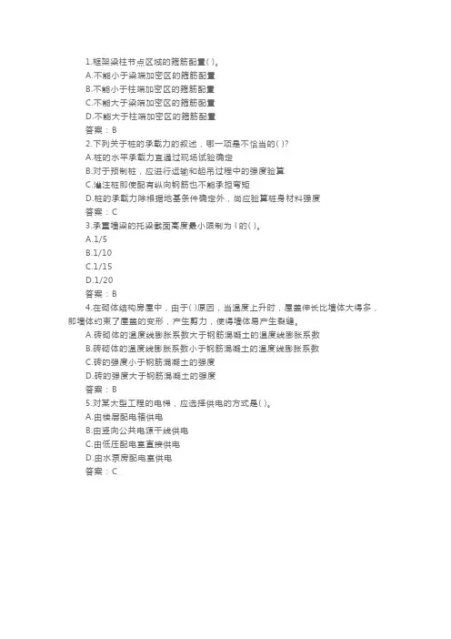 二级注册建筑师《建筑结构与设备》模拟题(3.8)