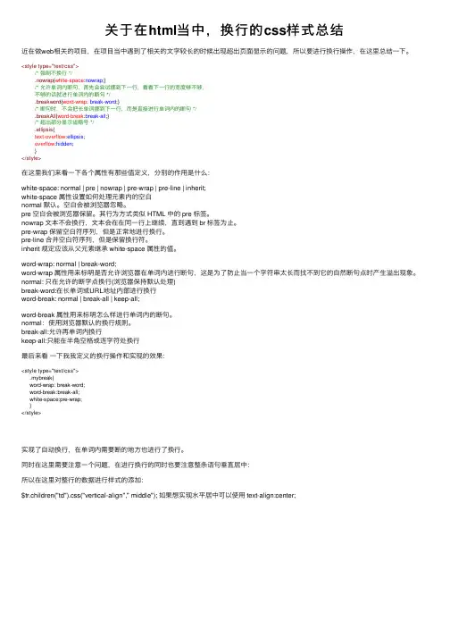 关于在html当中，换行的css样式总结