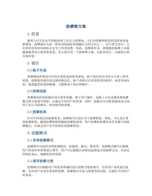 按摩椅方案