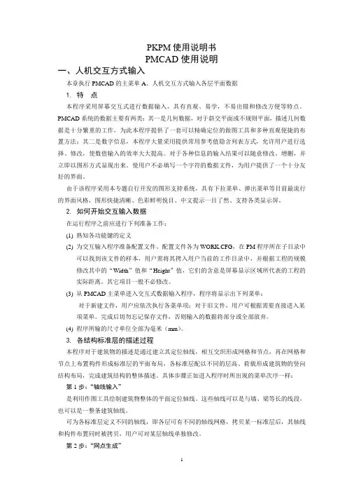2005版PKPM结构计算软件使用说明书