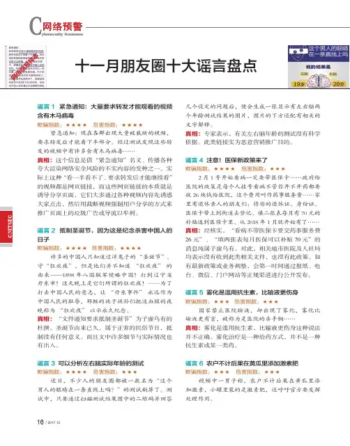 十一月朋友圈十大谣言盘点