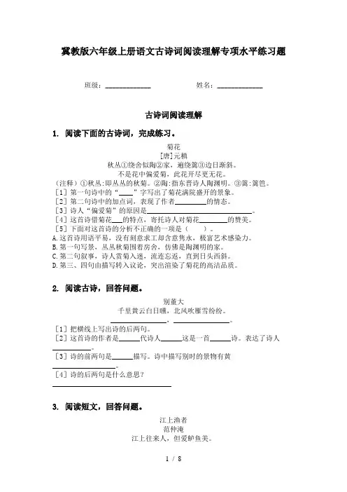 冀教版六年级上册语文古诗词阅读理解专项水平练习题