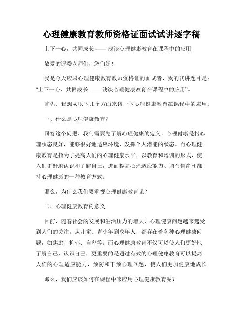心理健康教育教师资格证面试试讲逐字稿