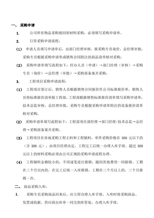 采购入库流程
