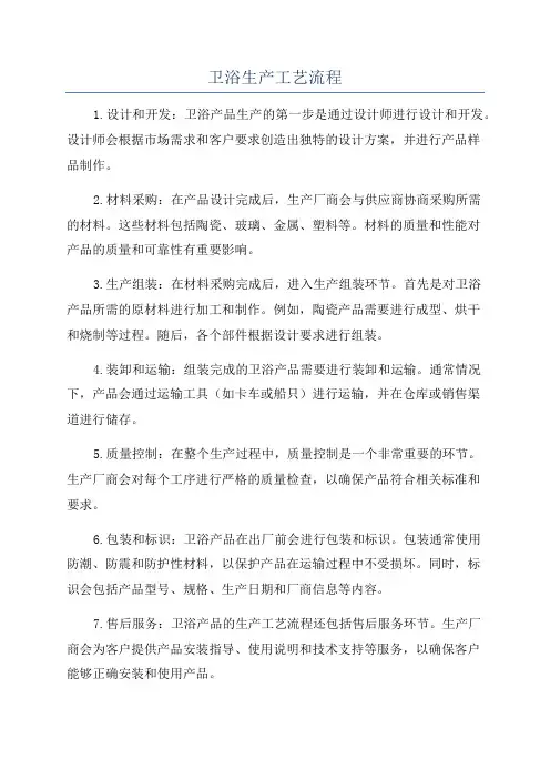 卫浴生产工艺流程