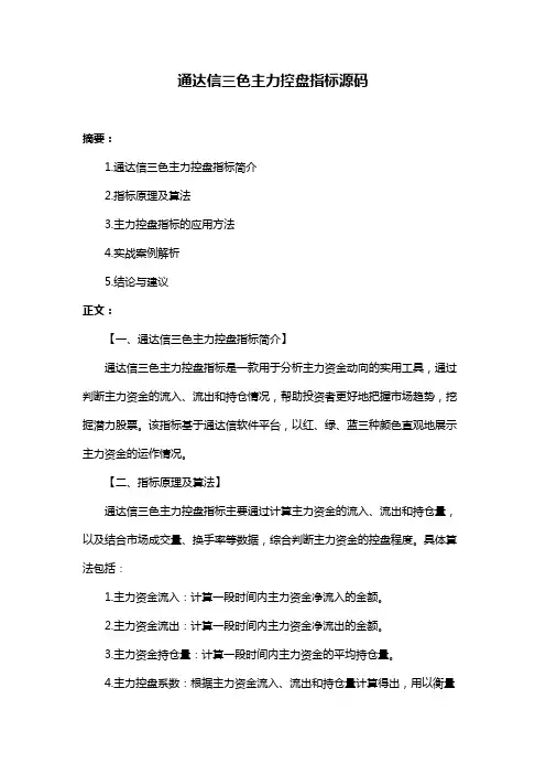 通达信三色主力控盘指标源码