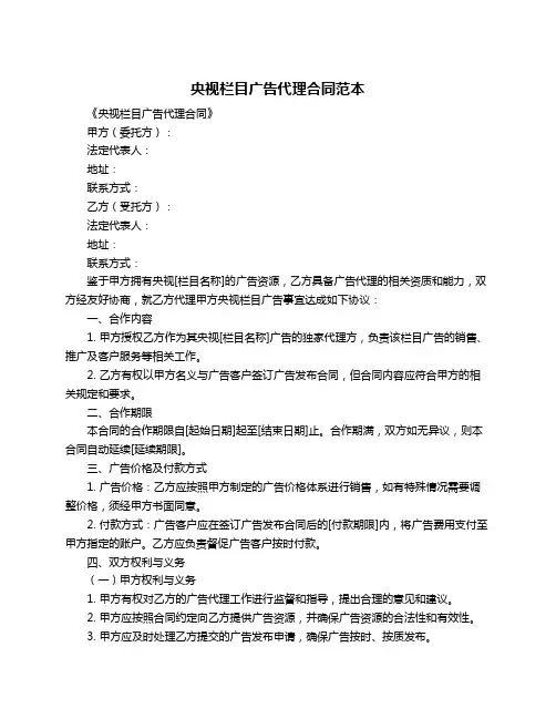 央视栏目广告代理合同范本