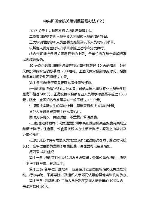 中央和国家机关培训费管理办法（2）