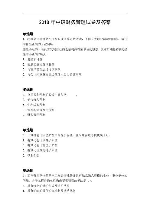 2018年中级财务管理试卷及答案7577