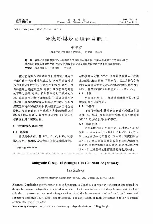 流态粉煤灰回填台背施工