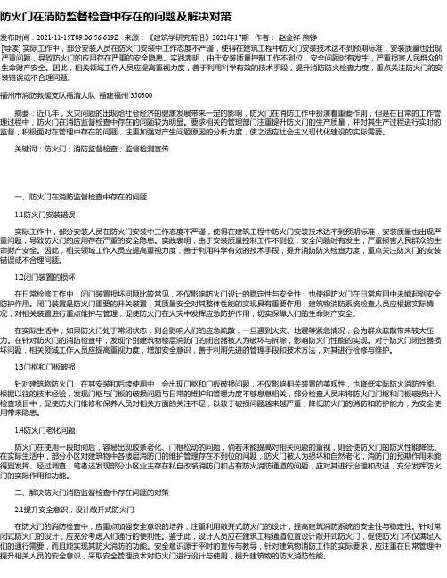 防火门在消防监督检查中存在的问题及解决对策
