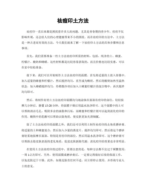 祛痘印土方法