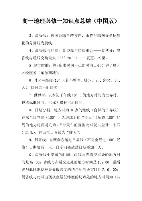高一地理必修一知识点总结(中图版)