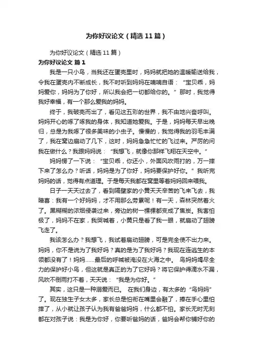 为你好议论文（精选11篇）