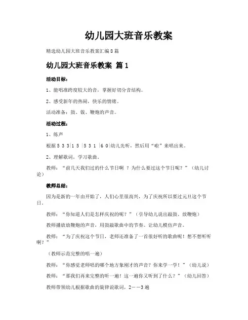 幼儿园大班音乐教案