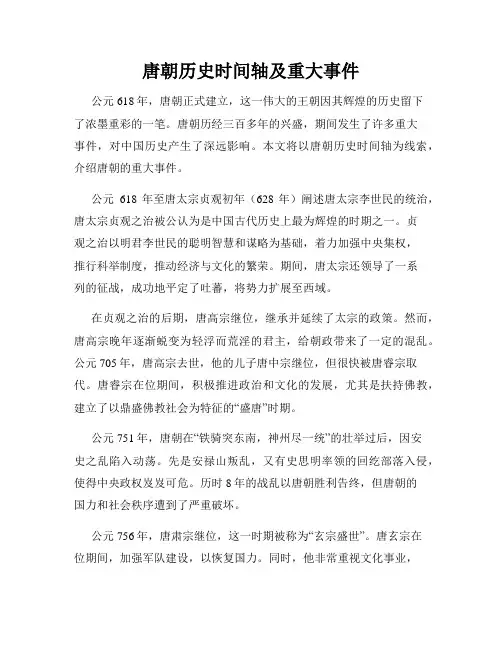 唐朝历史时间轴及重大事件