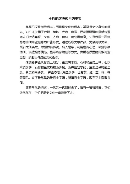 不朽的牌匾传世的墨宝