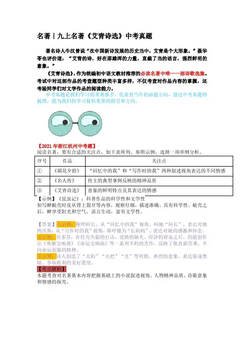 名著｜九上名著《艾青诗选》中考真题