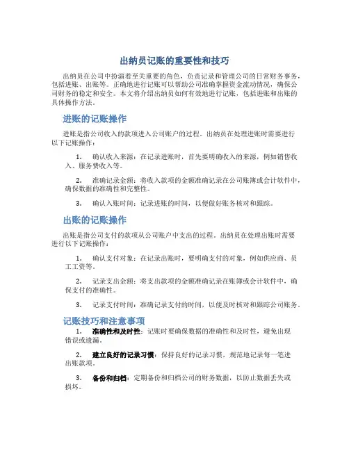 出纳员如何记账进账出账