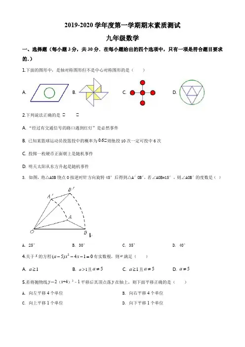 河南省驻马店市平舆县2019-2020学年九年级上学期期末数学试题