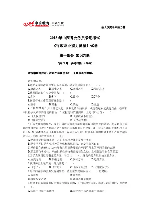 2012年山西省公务员录用考试模拟题常识判断