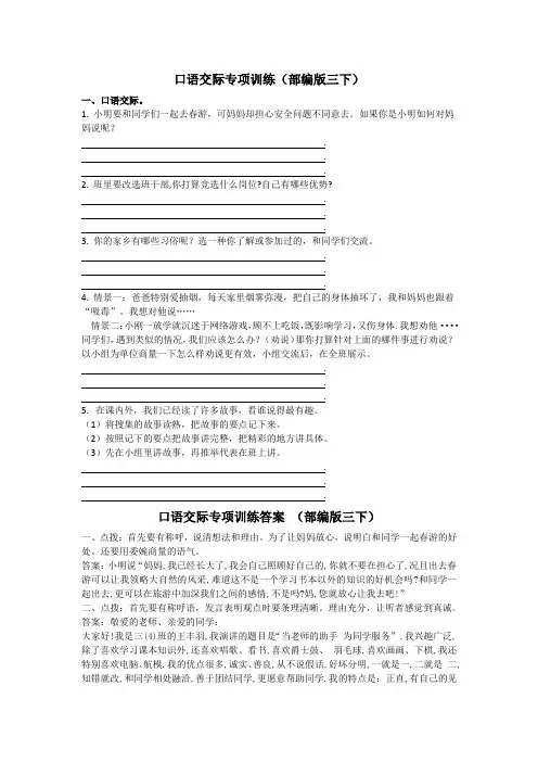 新部编三年级下册语文【口语交际】2页   (含答案)