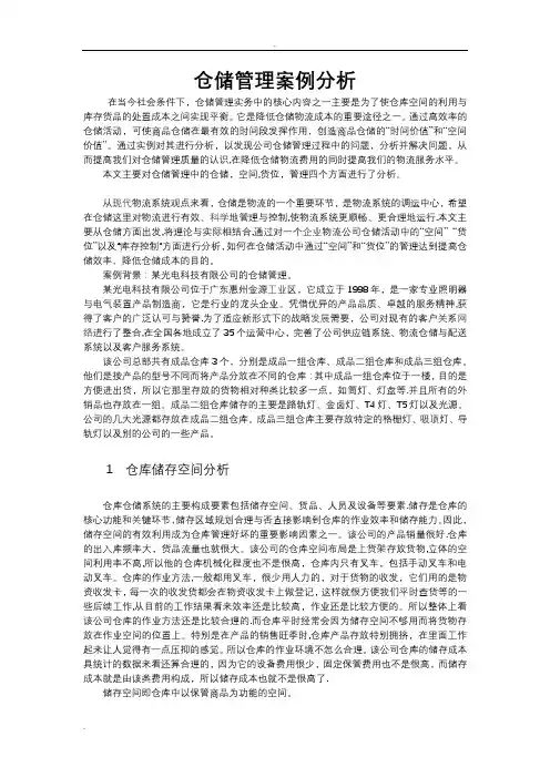 仓储管理案例分析
