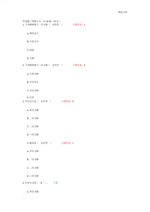 信息检索考题