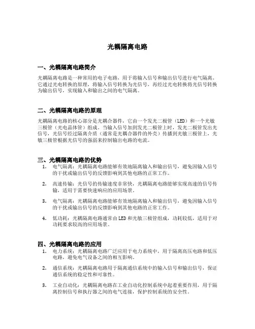 光耦隔离电路