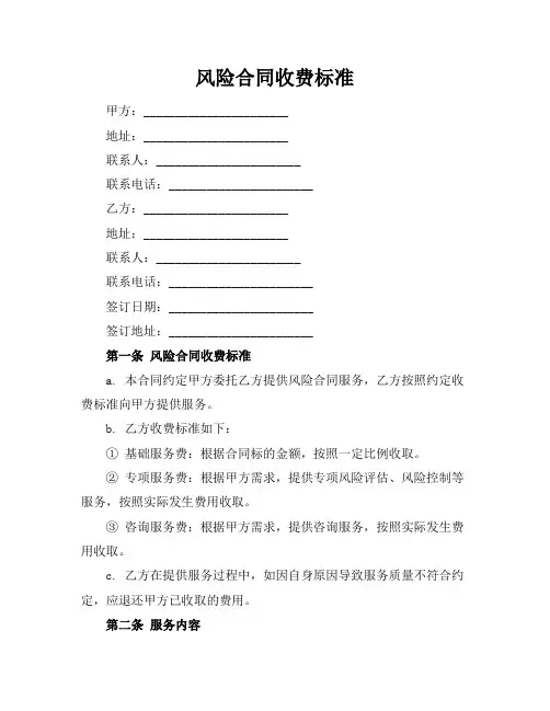 风险合同收费标准
