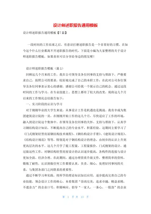 设计师述职报告通用模板