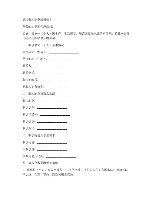 延续取水证申请书范本