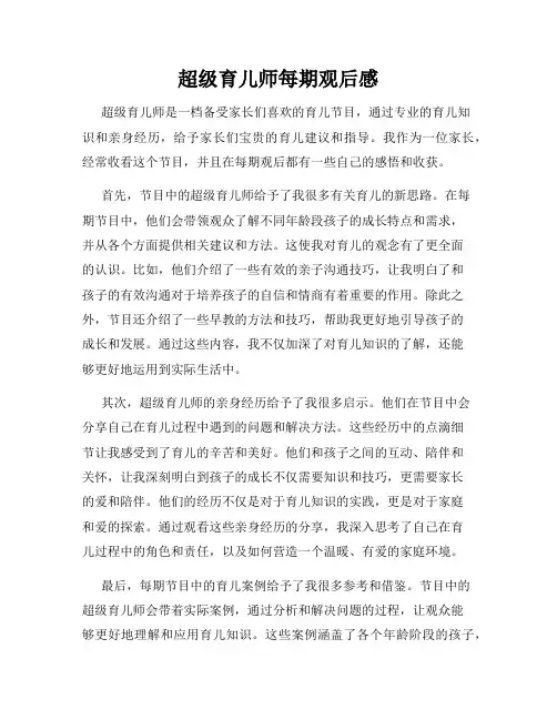 超级育儿师每期观后感