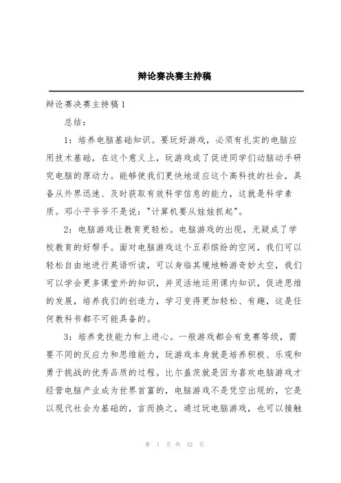 辩论赛决赛主持稿