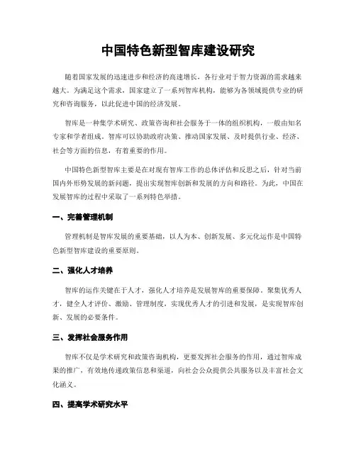 中国特色新型智库建设研究