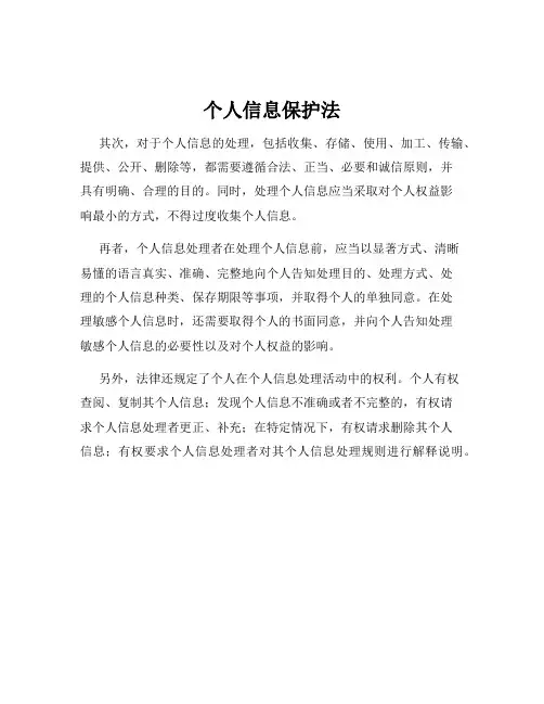 个人信息保护法