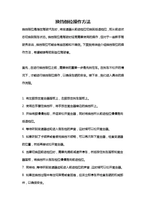 换挡倒位操作方法